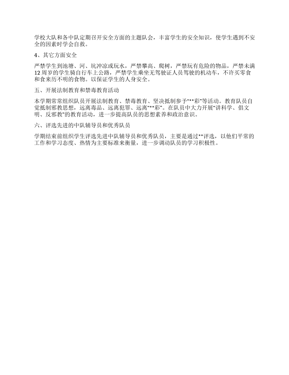 2024年上半年少先队工作总结_第2页