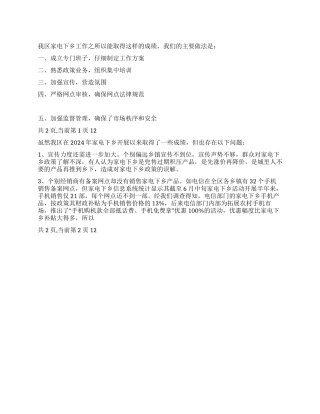 2024年上半年家电下乡工作总结