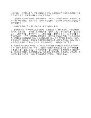 2024年上半年小学班级工作总结成长的足迹