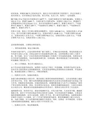 2024年上半年工作总结(电信)