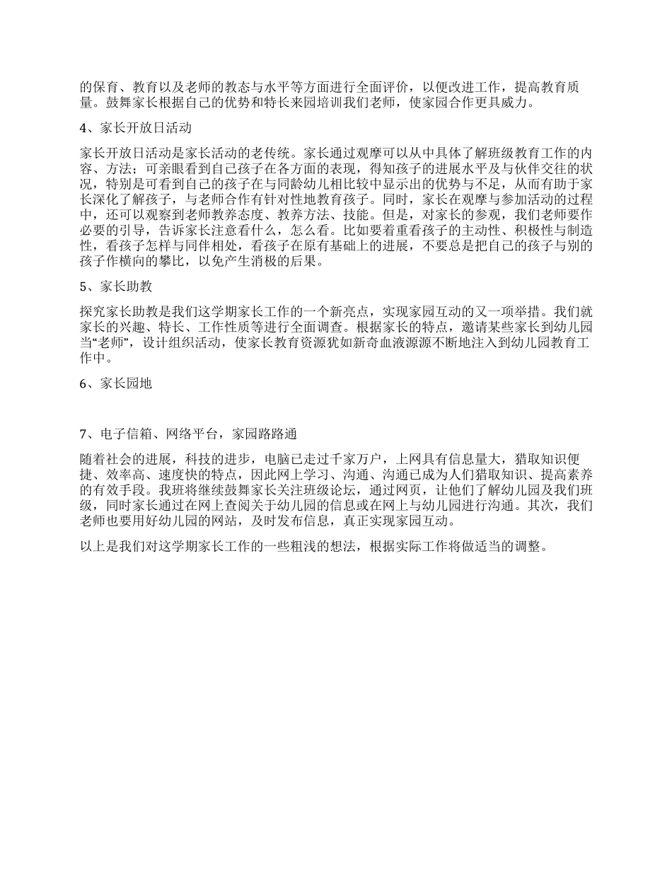 2024年上半年小三班家长工作计划_第2页