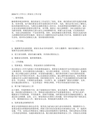 2024年上半年小三班家长工作计划