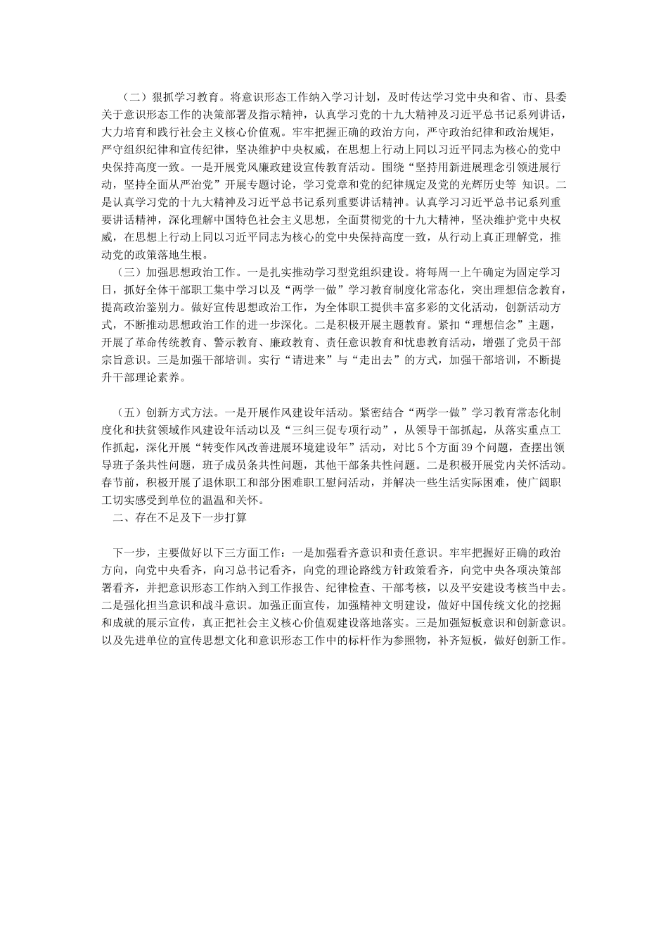 2024年上半年局意识形态工作总结及下半年打算_第2页