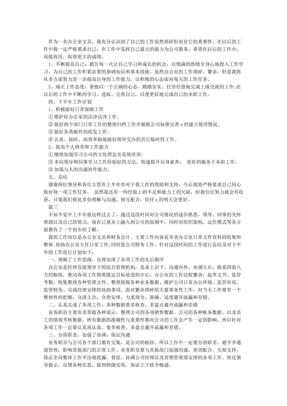 2024年上半年工作总结下半年工作安排_第3页