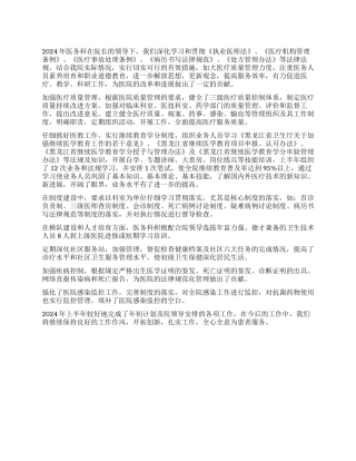 2024年上半年工作总结医务科