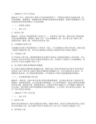 2024年上半年工作总结和下半年工作计划