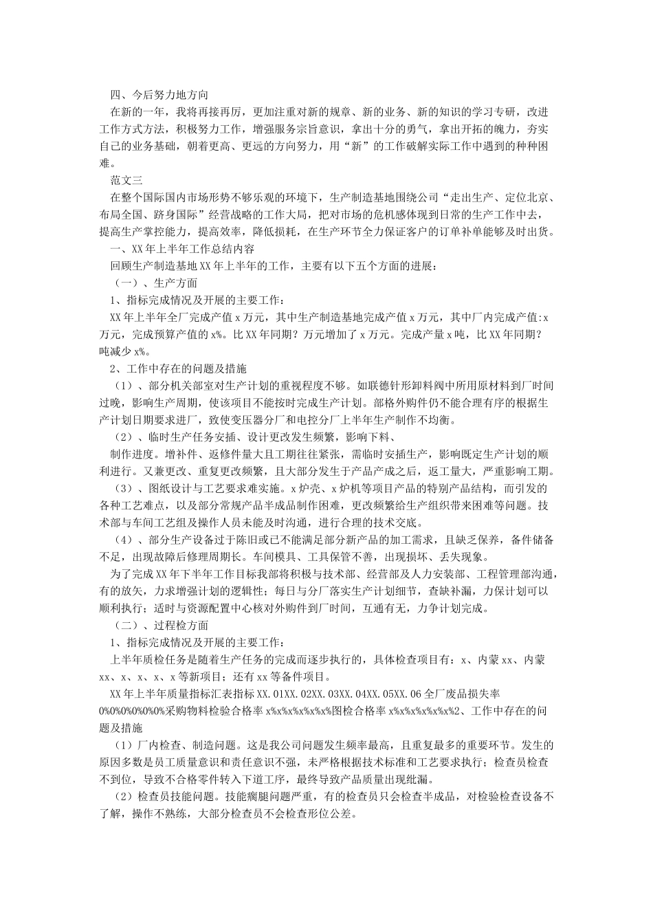 2024年上半年工作总结及下半年工作重点_第2页