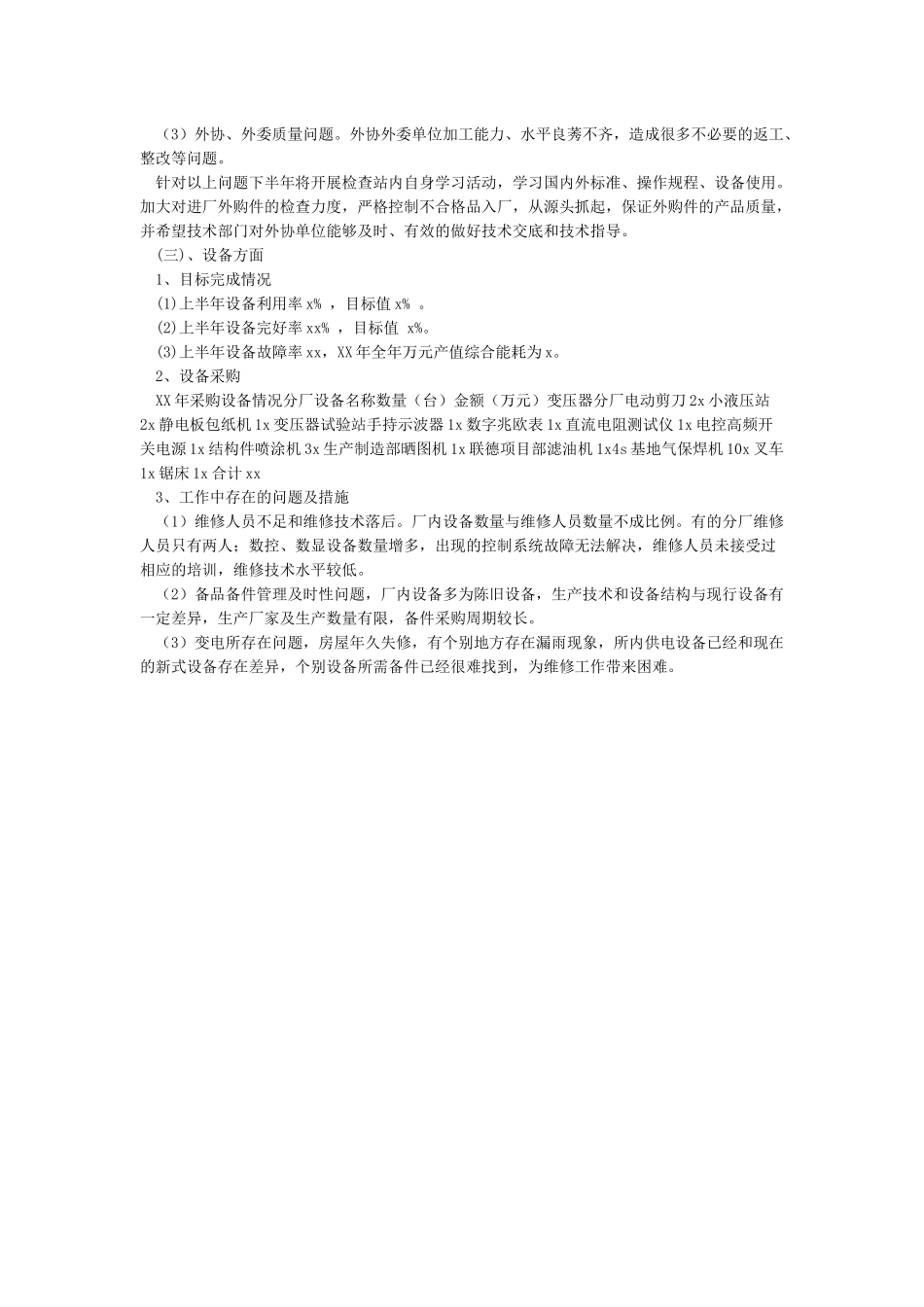 2024年上半年工作总结及下半年工作重点_第3页