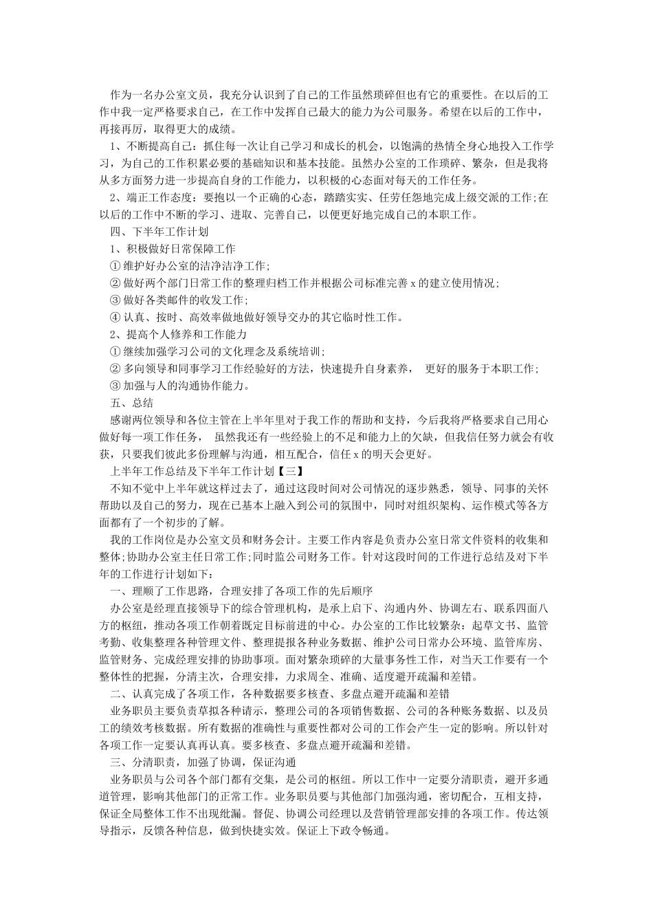 2024年上半年工作总结及下半年工作计划_第3页