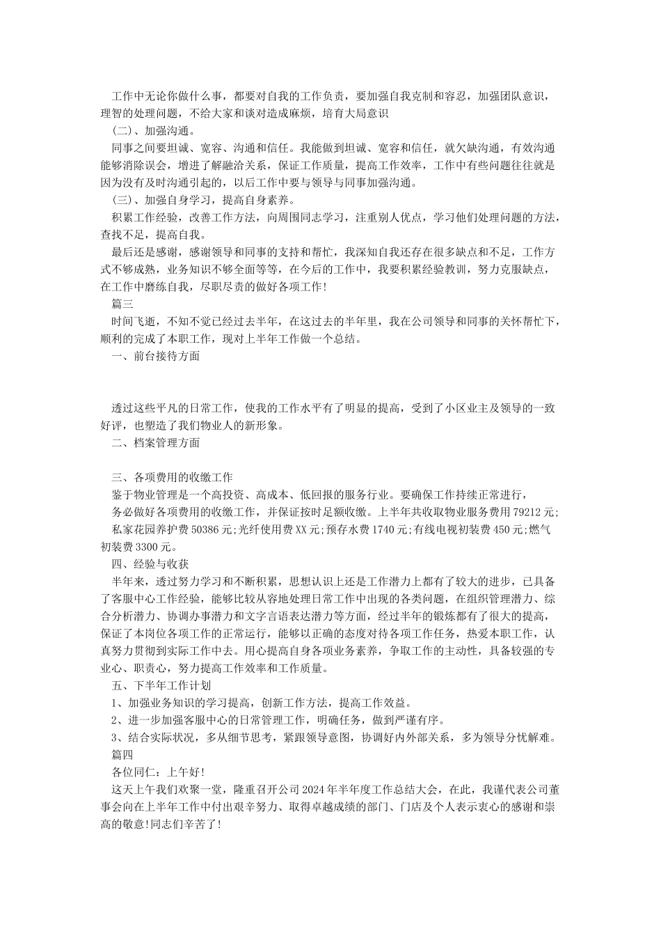 2024年上半年工作总结和下半年工作计划4篇_第2页