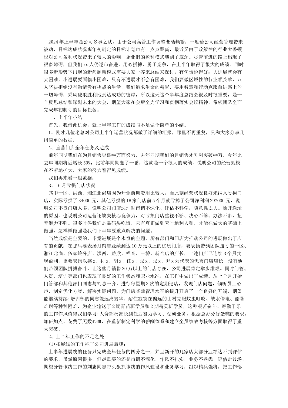 2024年上半年工作总结和下半年工作计划4篇_第3页