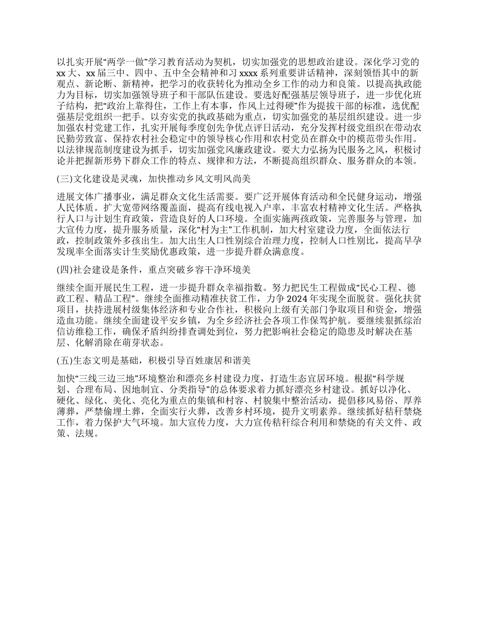 2024年上半年工作总结报告_第3页