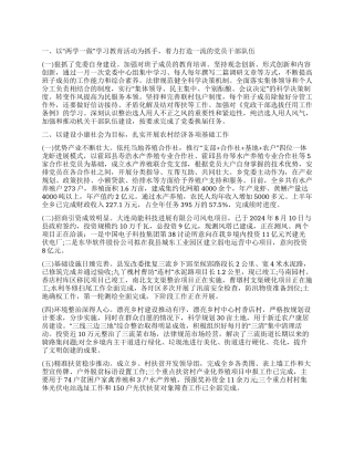 2024年上半年工作总结报告