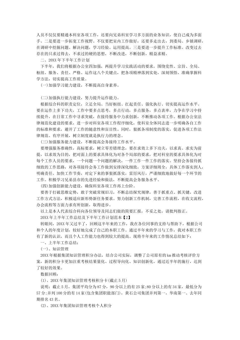 2024年上半年工作总结及下半年工作计划格式_第2页