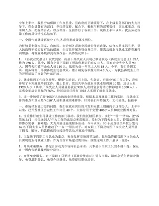 2024年上半年工作总结范文(劳动和社会保障局)