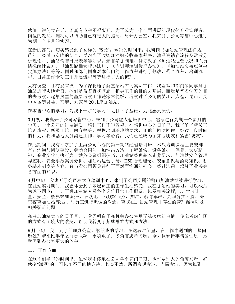 2024年上半年工作报告_第2页