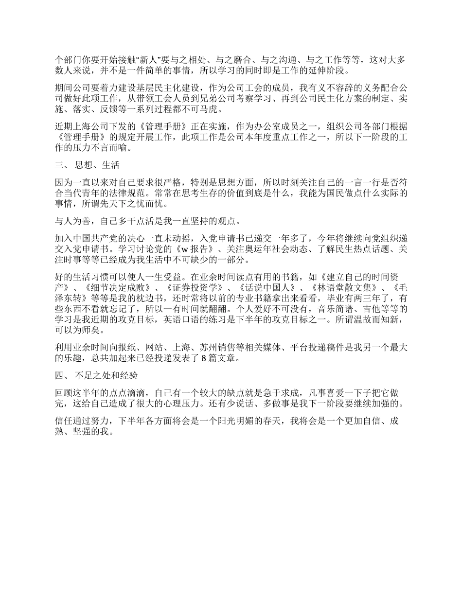 2024年上半年工作报告_第3页