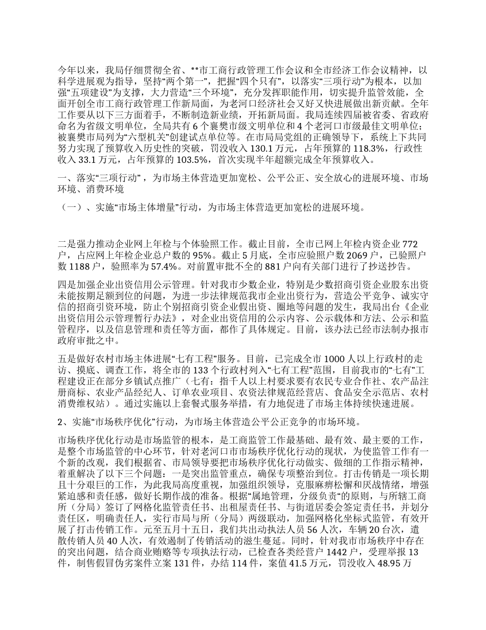 2024年上半年工商局工作总结_第1页