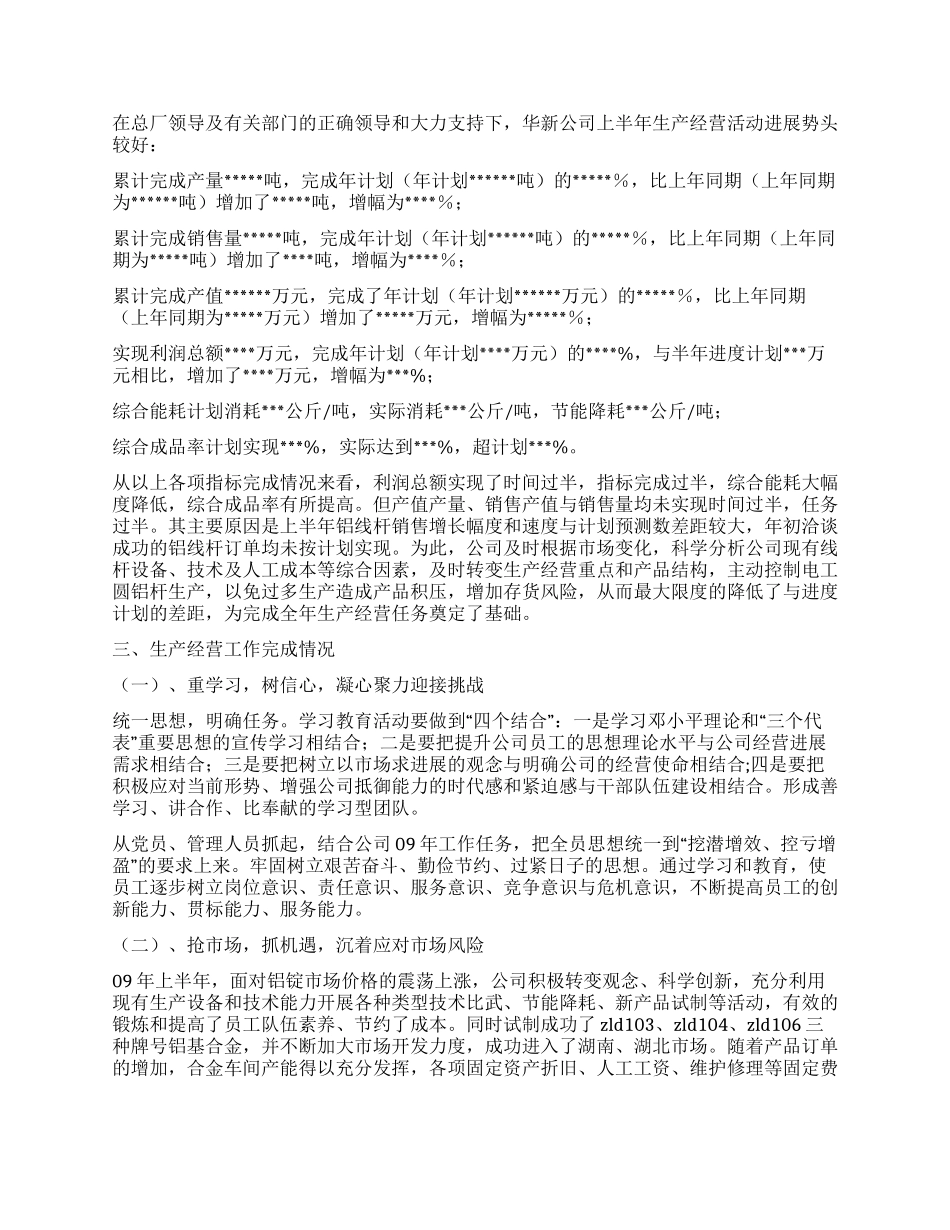 2024年上半年工厂工作总结_第2页