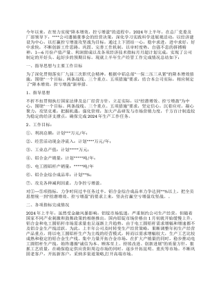 2024年上半年工厂工作总结