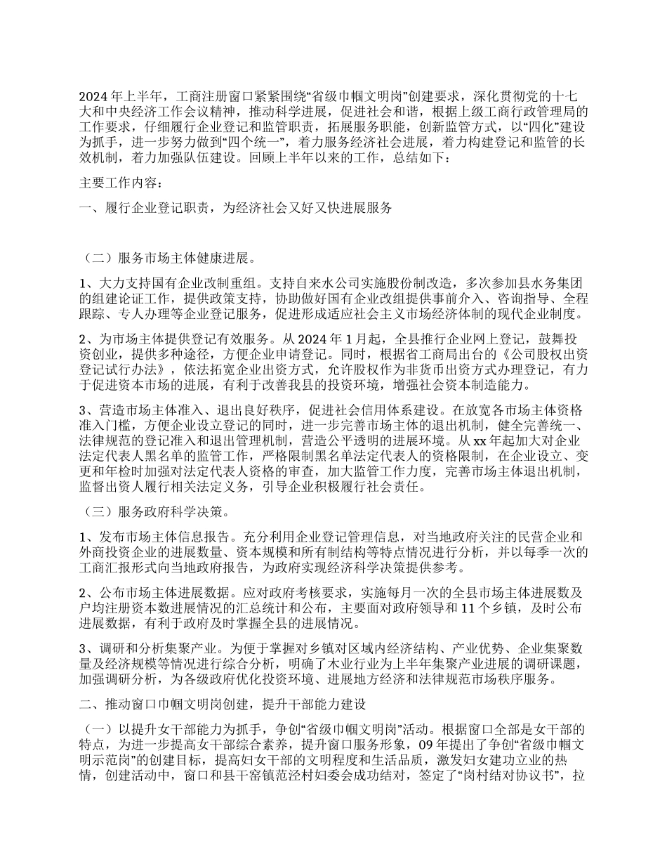 2024年上半年巾帼岗创建小结_第1页