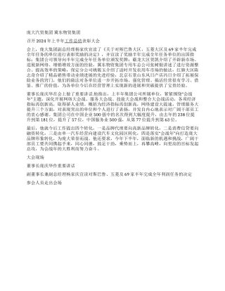 2024年上半年工作总结表彰大会