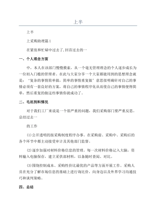 2024年上半年工作总结采购助理