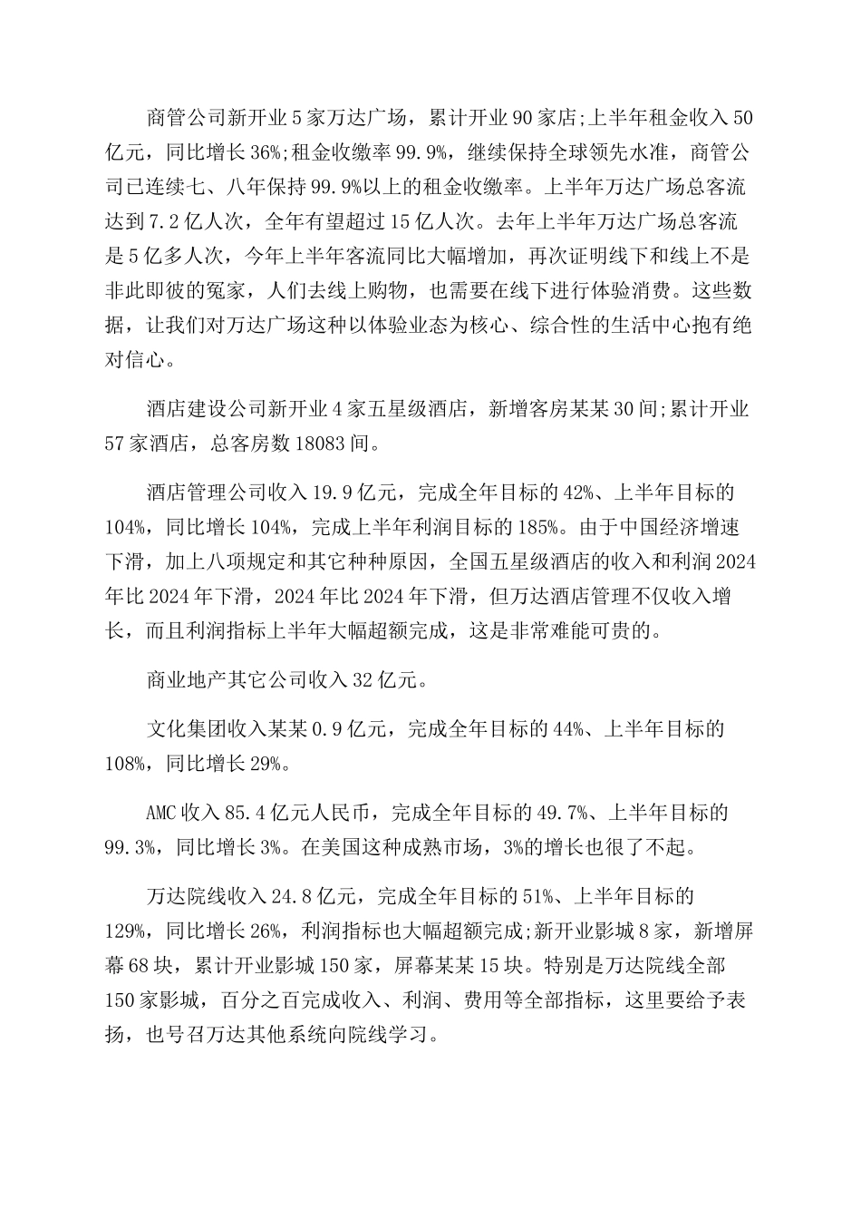 2024年上半年工作报告范文_第2页