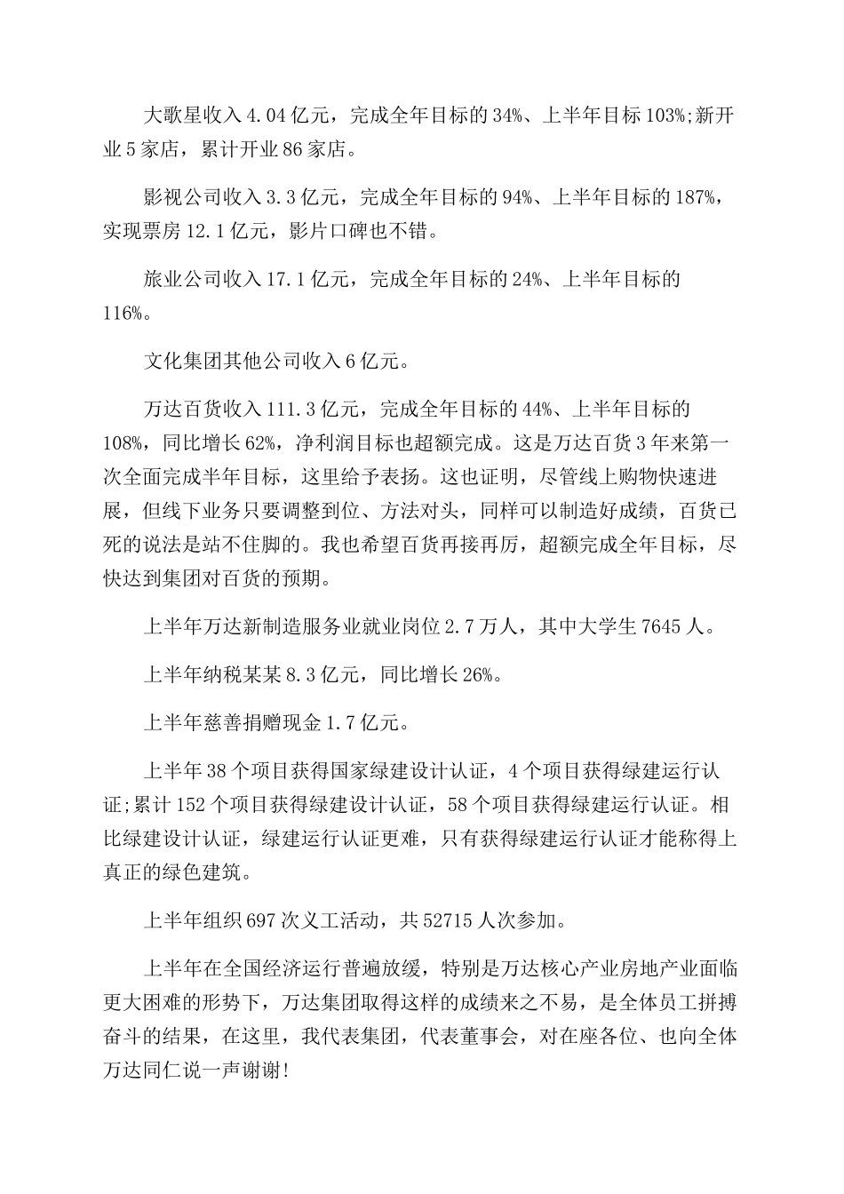 2024年上半年工作报告范文_第3页