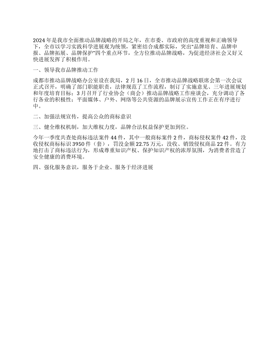 2024年上半年工商局商标工作总结_第1页