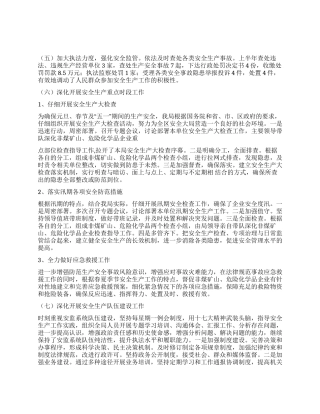 2024年上半年市安全生产监督管理工作总结