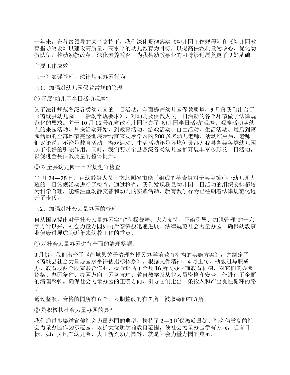 2024年上半年幼教工作总结_第1页