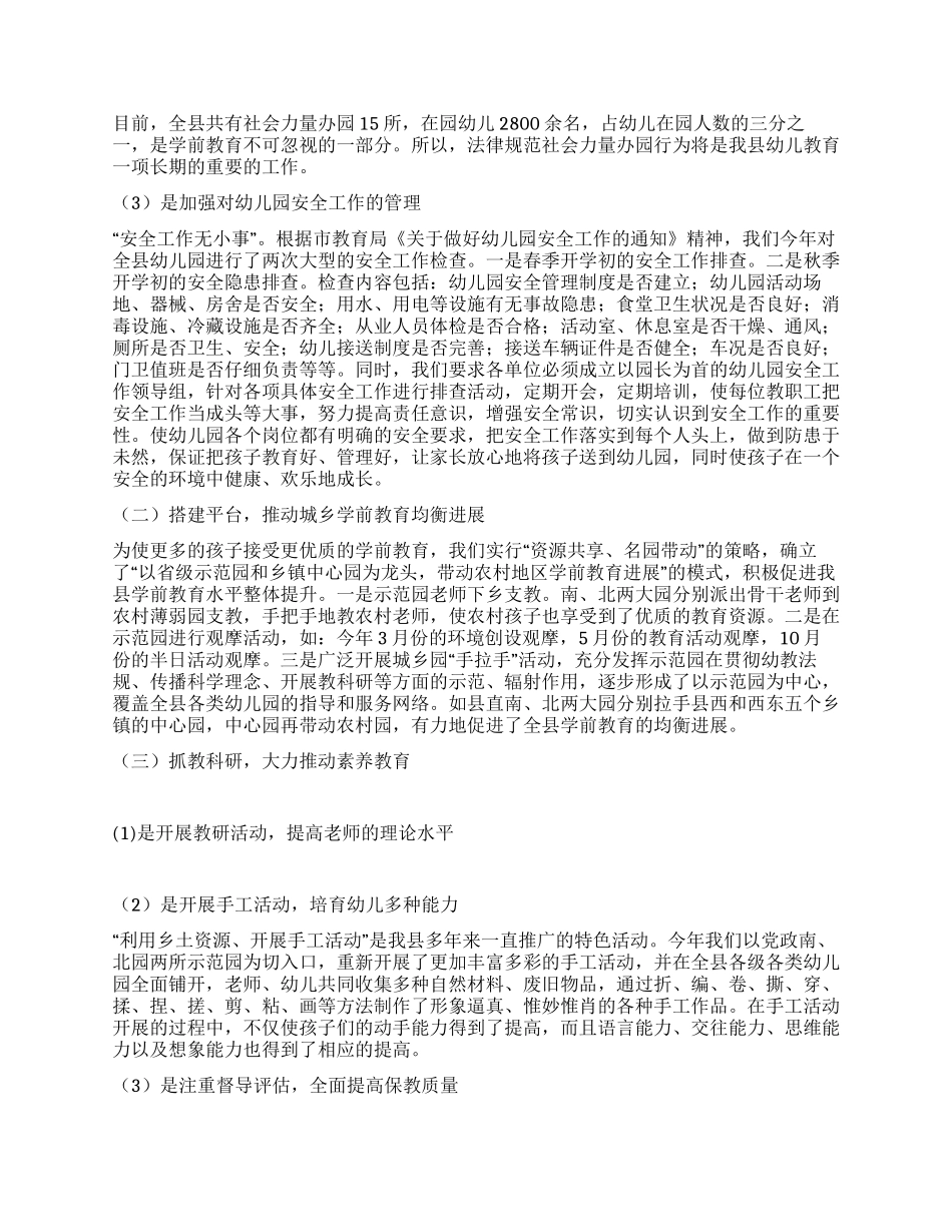 2024年上半年幼教工作总结_第2页