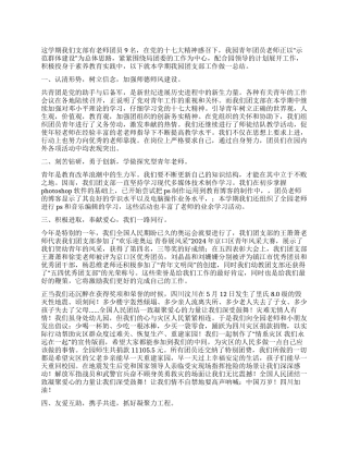 2024年上半年幼教团支部工作总结