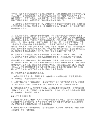 2024年上半年度工作总结以及下半年度工作计划范例
