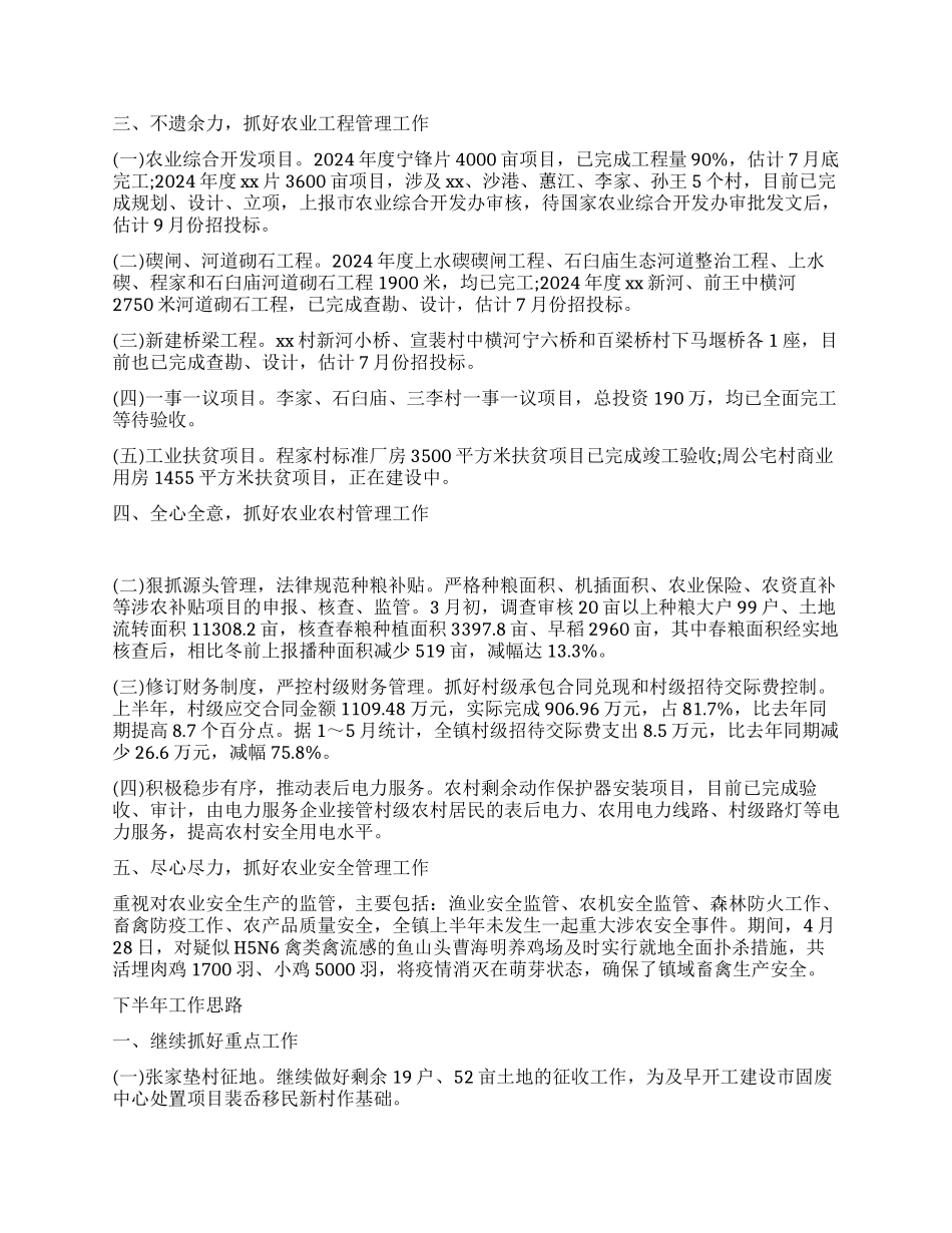 2024年上半年度工作总结_第2页