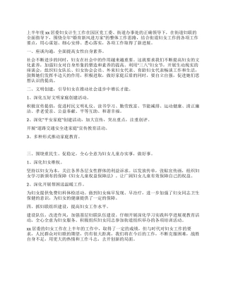2024年上半年度妇女工作总结