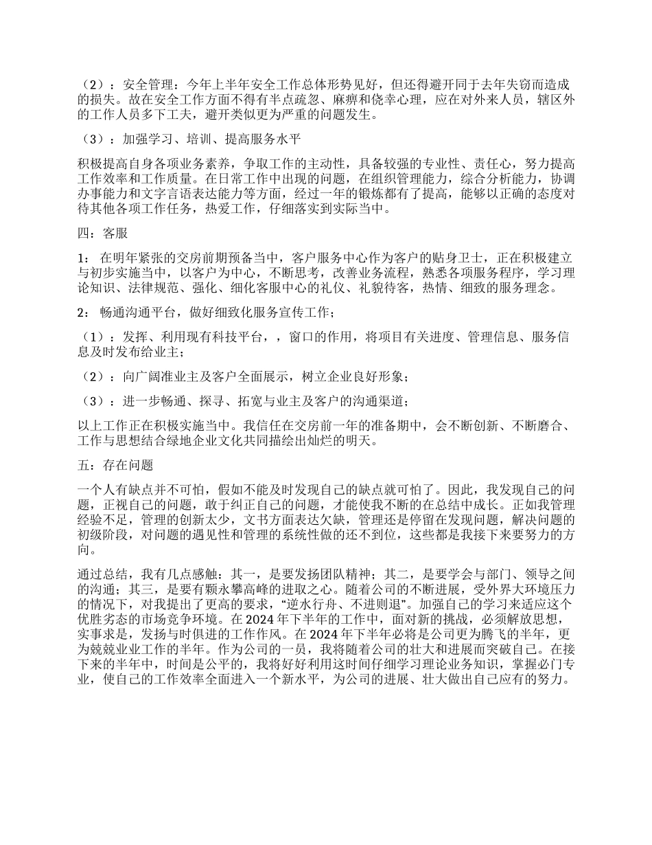 2024年上半年度办公室工作总结_第2页