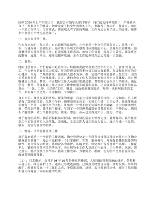 2024年上半年度办公室工作总结