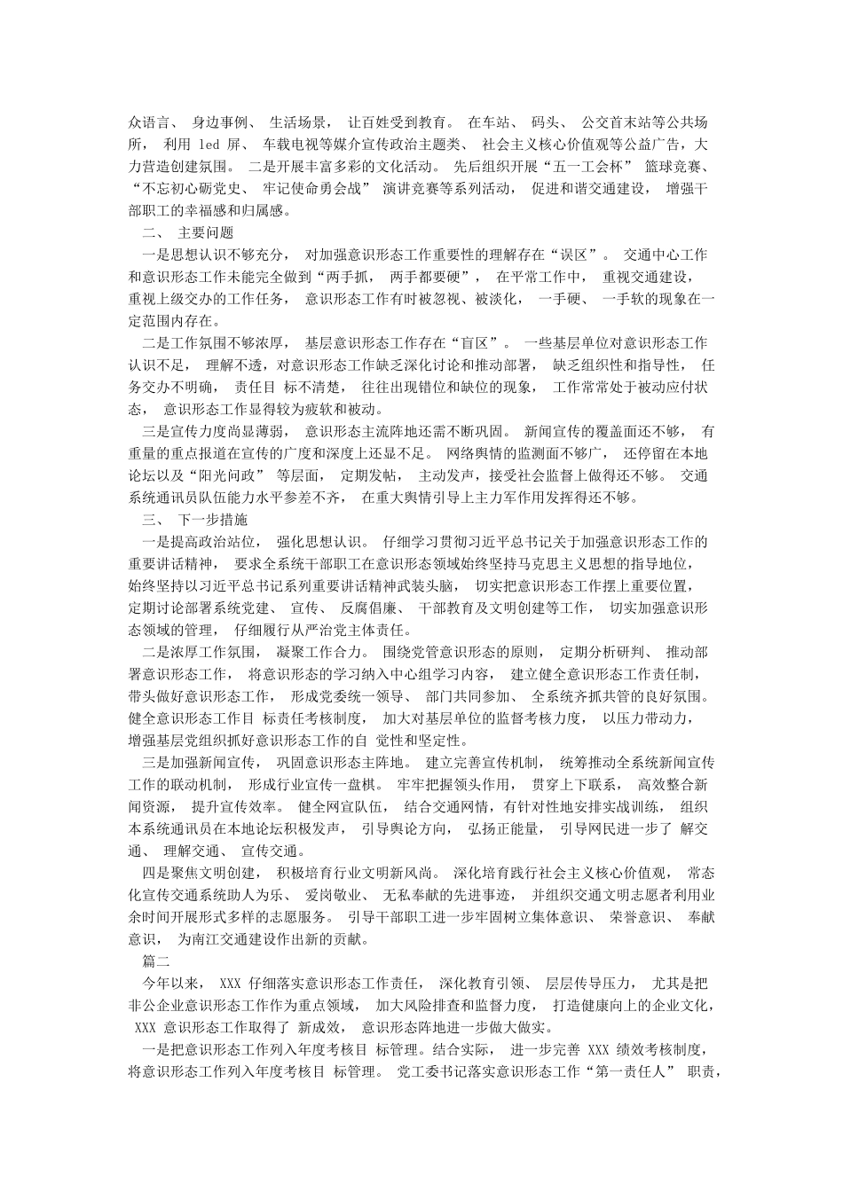 2024年上半年意识形态工作总结汇报7篇_第2页