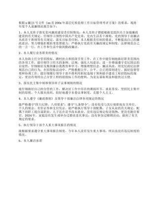 2024年上半年度述廉报告