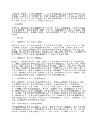 2024年上半年建设平安单位工作总结