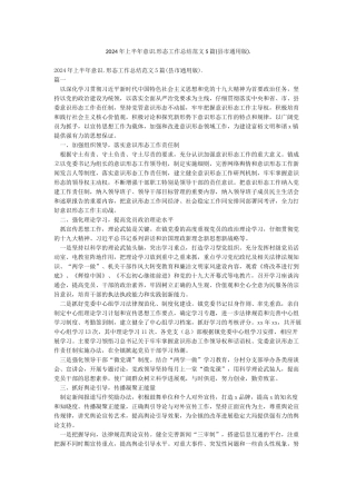 2024年上半年意识形态工作总结范文5篇