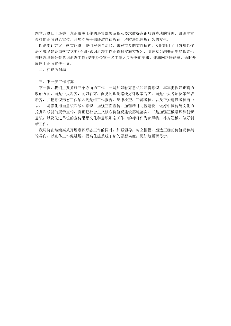 2024年上半年意识形态工作的总结和汇报_第3页