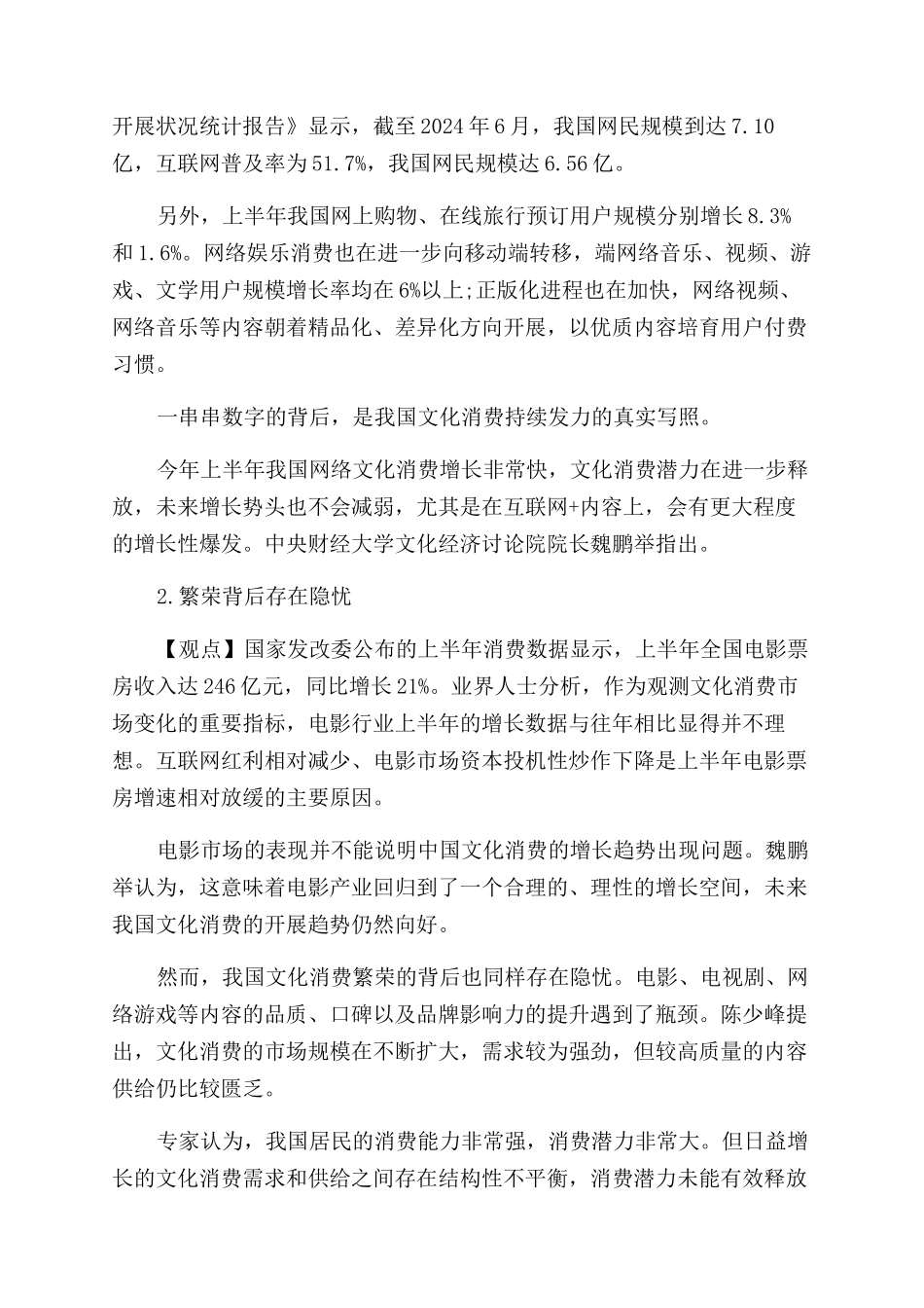 2024年上半年我国文化消费市场情况分析_第2页