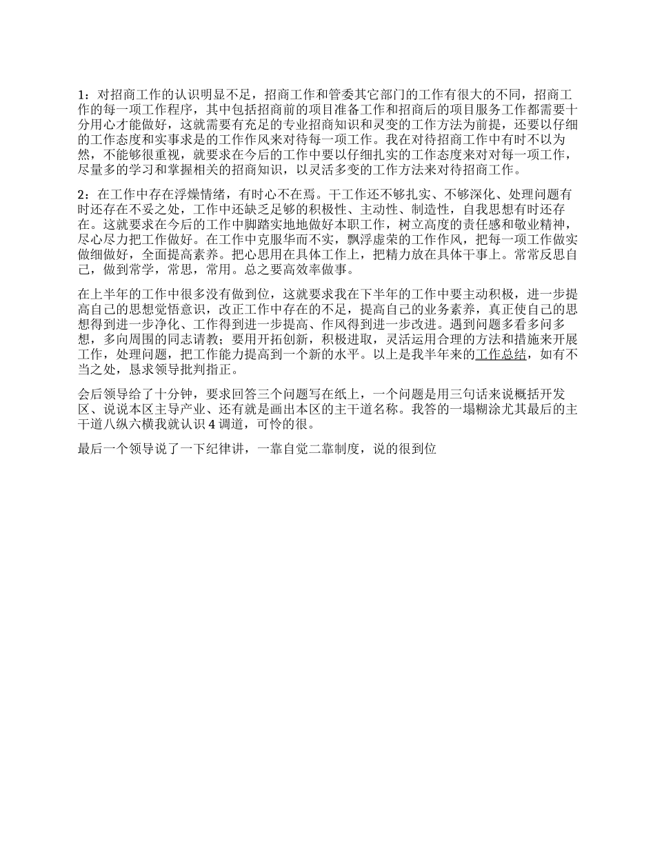 2024年上半年投资合作部工作总结_第1页