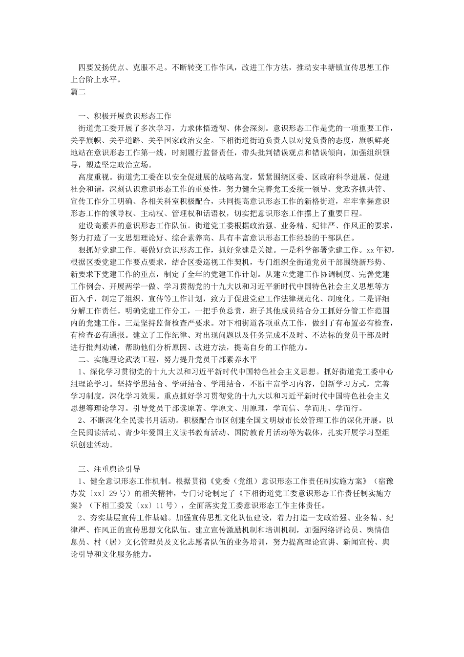 2024年上半年意识形态工作总结范文3篇_第3页