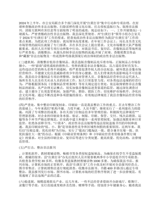 2024年上半年扫黄打非工作总结及下半年工作要点