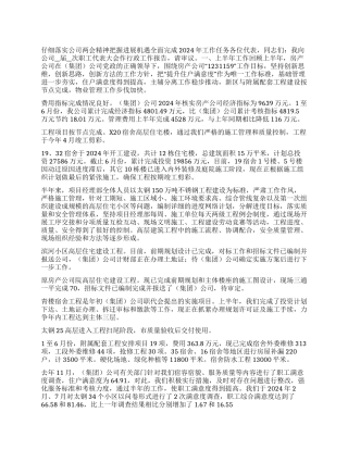 2024年上半年房产公司职代会行政工作报告