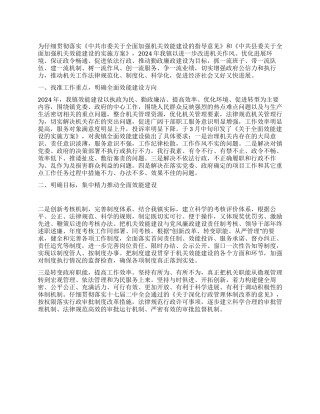 2024年上半年效能建设工作情况及工作安排